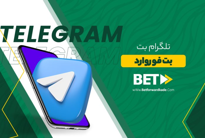 تلگرام بت فوروارد