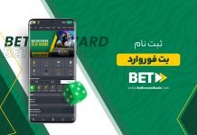 ثبت نام بت فوروارد + آموزش ثبت نام ثبت نام بت فوروارد