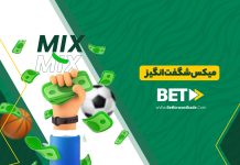 میکس شگفت انگیز میکس شگفت انگیز