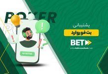 پشتیبانی بت فوروارد + نحوه ارتباط پشتیبانی بت فوروارد