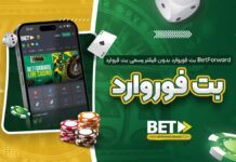 ورود به بت فوروارد + بدون فیلتر