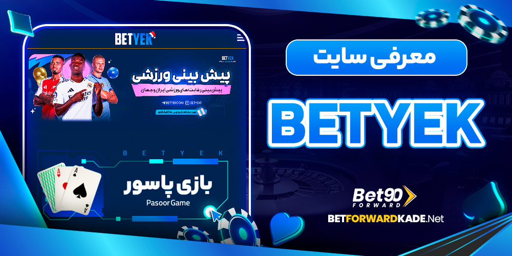 معرفی سایت BetYek