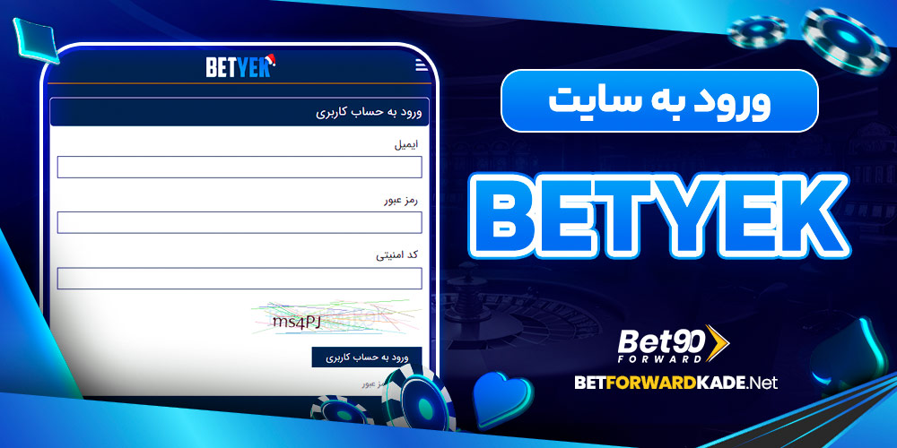 ورود به سایت BetYek