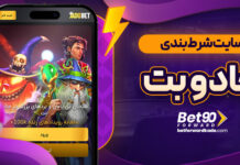 سایت شرط بندی جادو بت سایت شرط بندی جادو بت