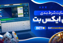 سایت شرط بندی وان ایکس بت