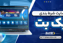 سایت شرط بندی یک بت سایت شرط بندی یک بت